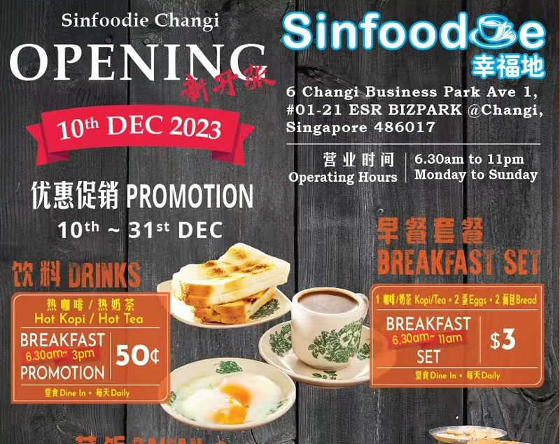 Changi开业促销