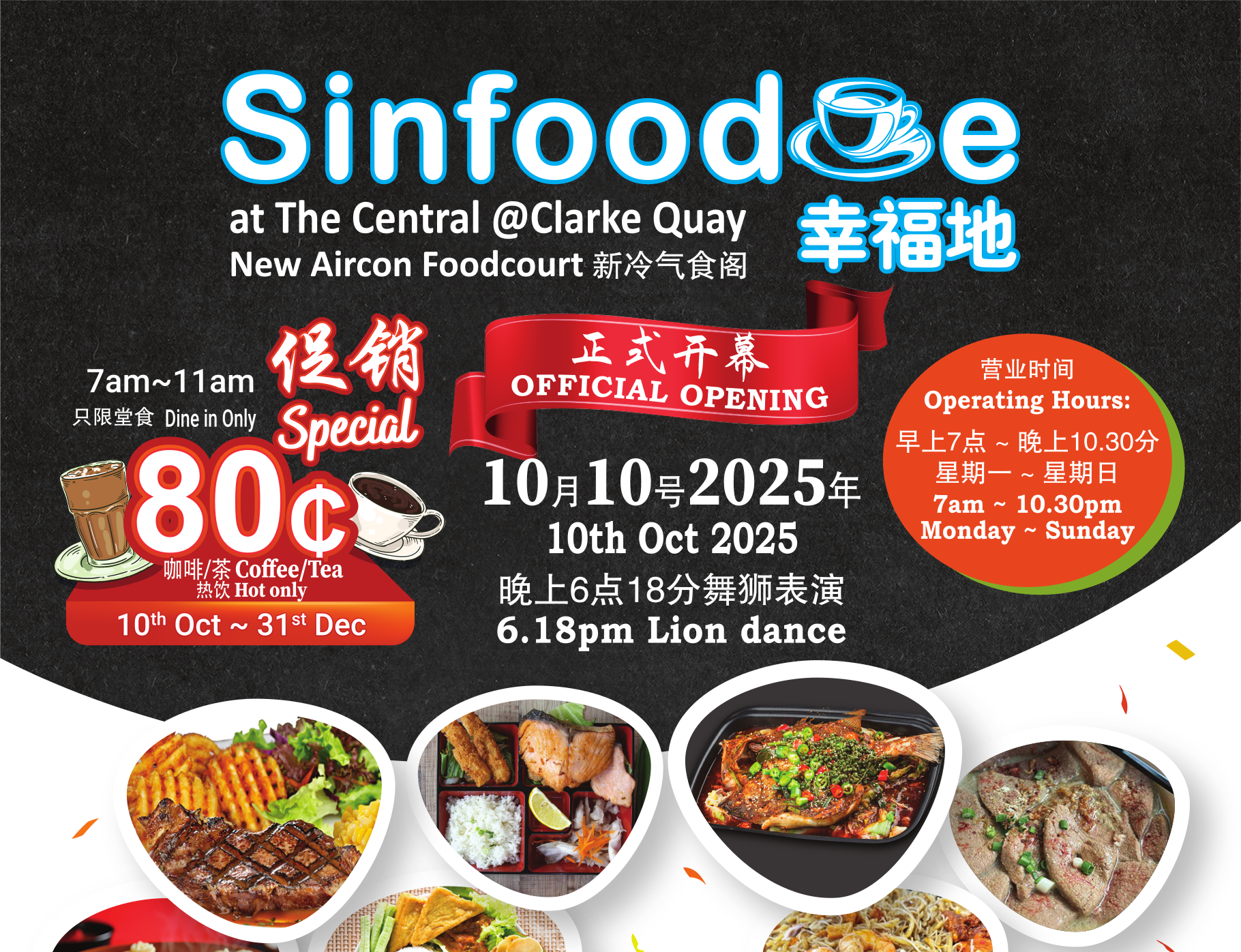 Clarke Quay Central开业促销